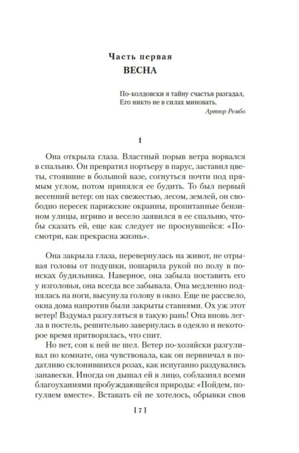 Франсуаза Саган: Сигнал капитуляции. Ангел-хранитель