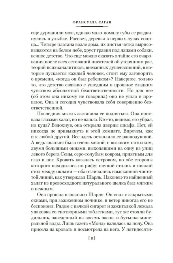 Франсуаза Саган: Сигнал капитуляции. Ангел-хранитель