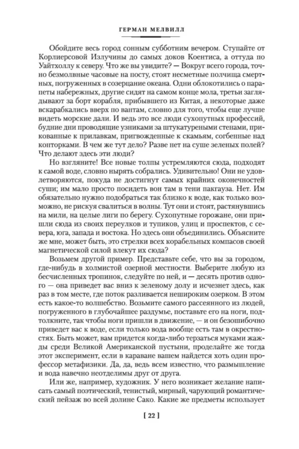 Герман Мелвилл: Моби Дик, или Белый Кит (Большие книги)