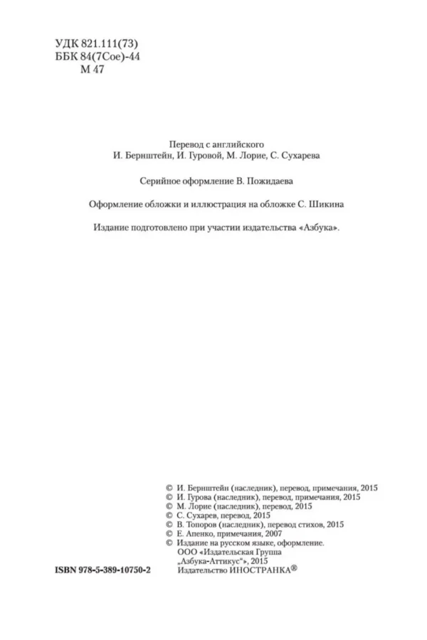 Герман Мелвилл: Моби Дик, или Белый Кит (Большие книги)
