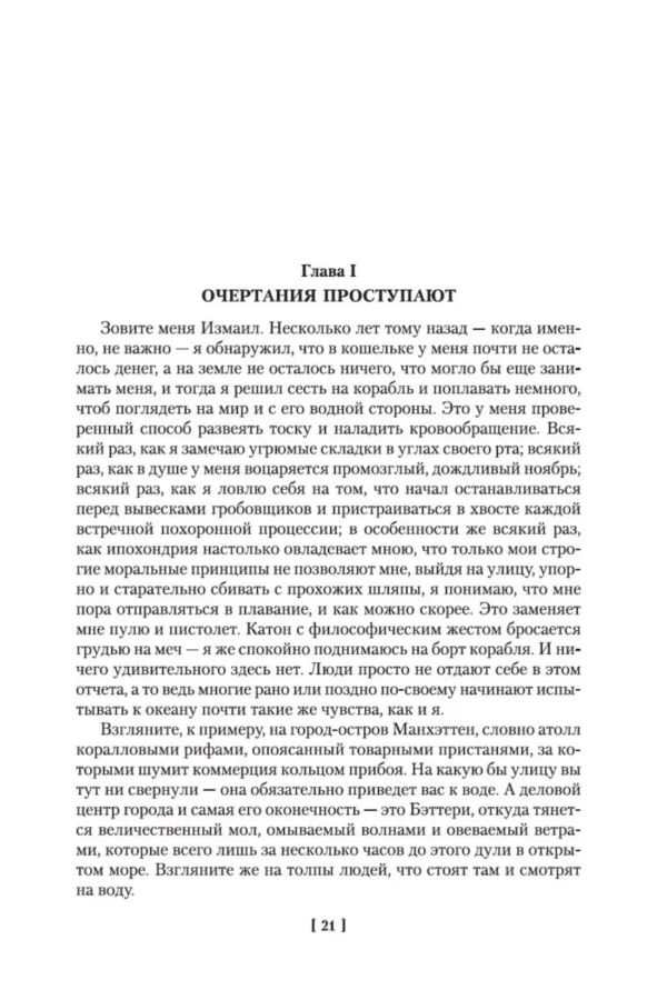 Герман Мелвилл: Моби Дик, или Белый Кит (Большие книги)