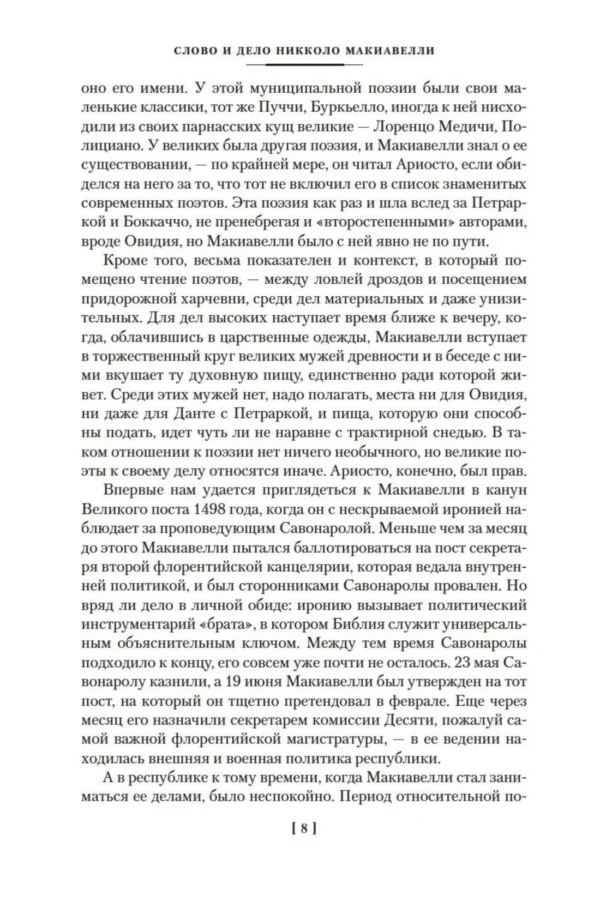 Никколо Макиавелли: Государь. Трактаты, проза, письма