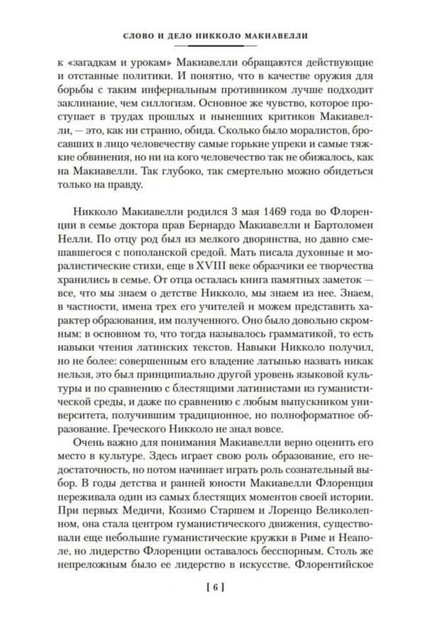 Никколо Макиавелли: Государь. Трактаты, проза, письма