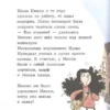 Магдалена Хай: Лавка кошмаров и ужасный Йети
