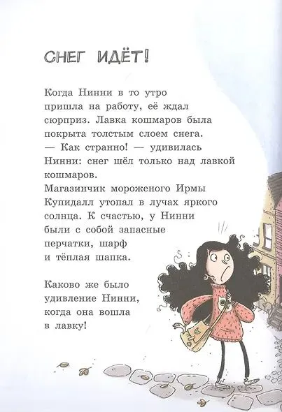 Магдалена Хай: Лавка кошмаров и ужасный Йети
