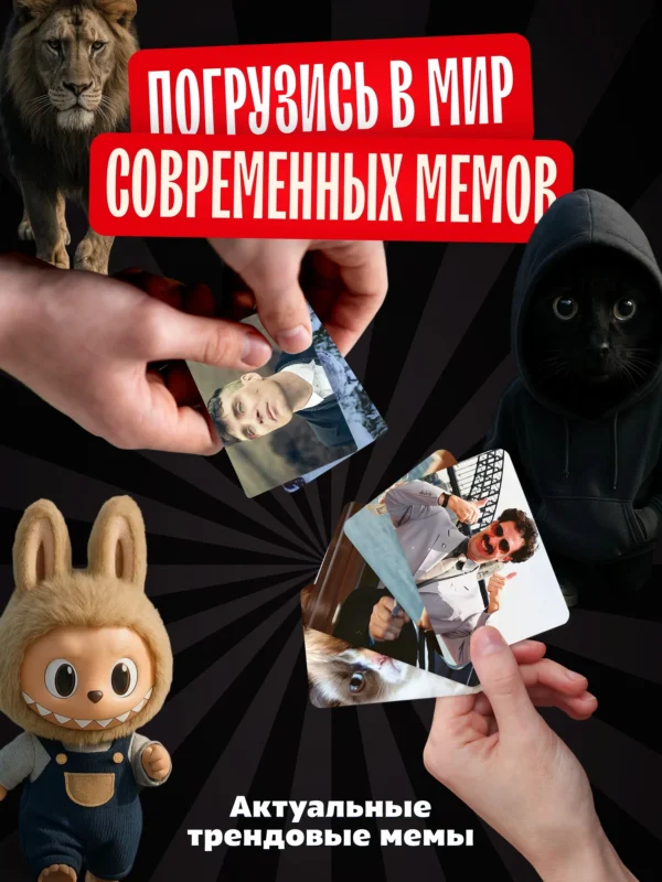Настольная игра Мемограм (новый дизайн)