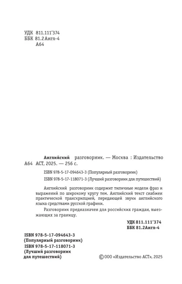 Английский разговорник