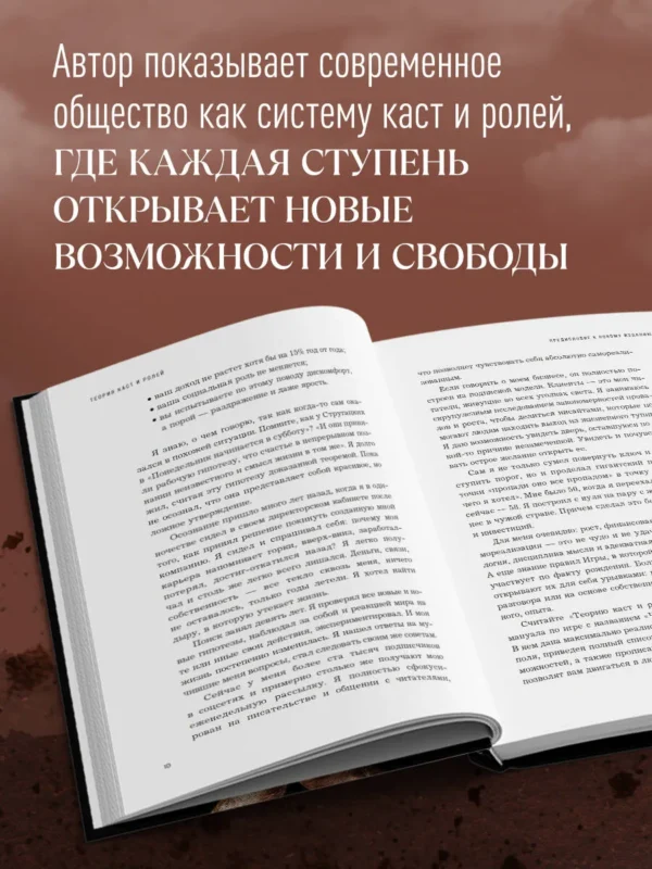 Алекс Крол: Теория каст и ролей