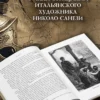 Рафаэлло Джованьоли: Спартак (с илл.)