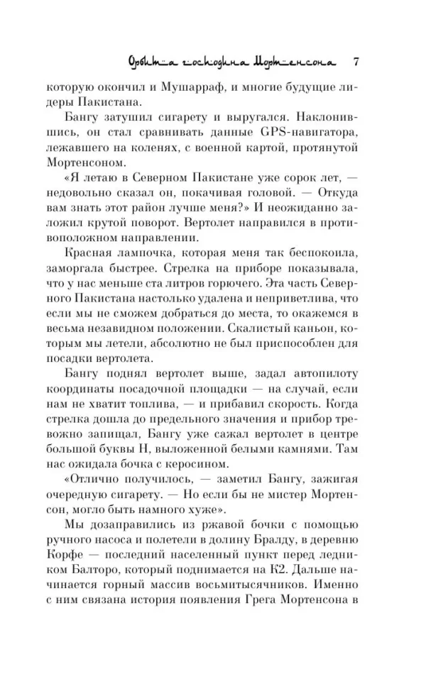 Грег Мортенсон, Дэвид Оливер Релин: Три чашки чая (мягкий переплет)