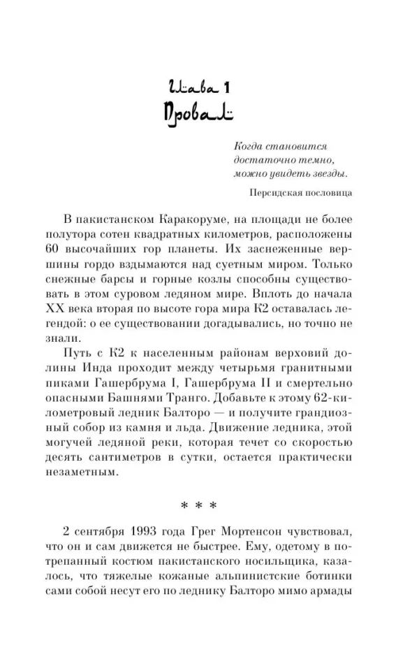 Грег Мортенсон, Дэвид Оливер Релин: Три чашки чая (мягкий переплет)