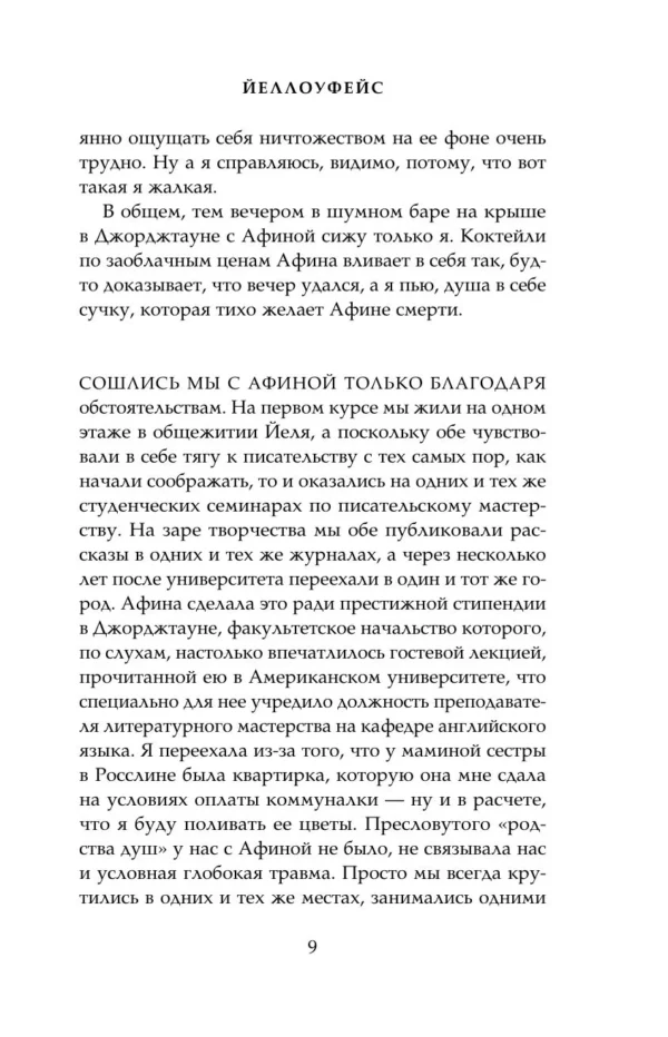 Ребекка Куанг: Йеллоуфейс