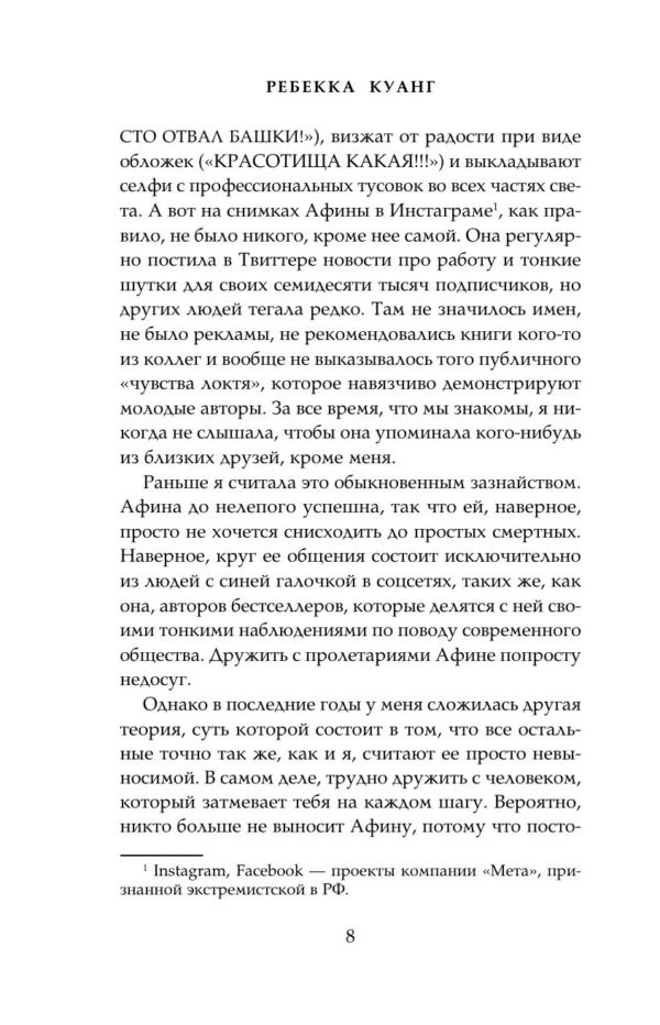 Ребекка Куанг: Йеллоуфейс