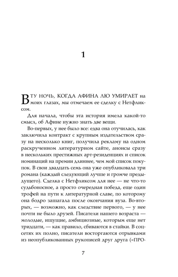 Ребекка Куанг: Йеллоуфейс