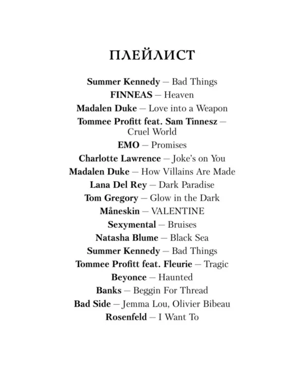 Виктория Блэк: Призрак