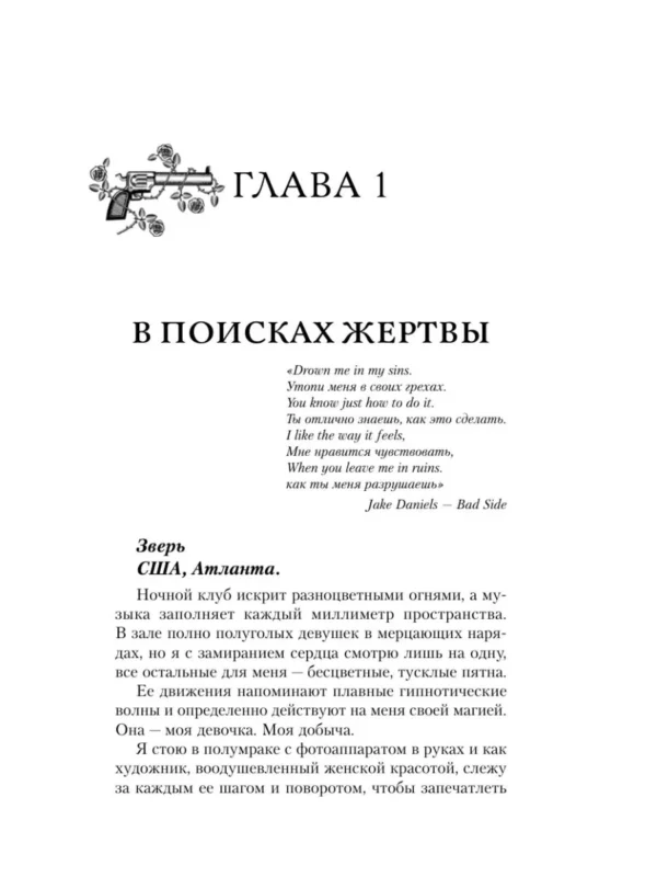 Виктория Блэк: Призрак
