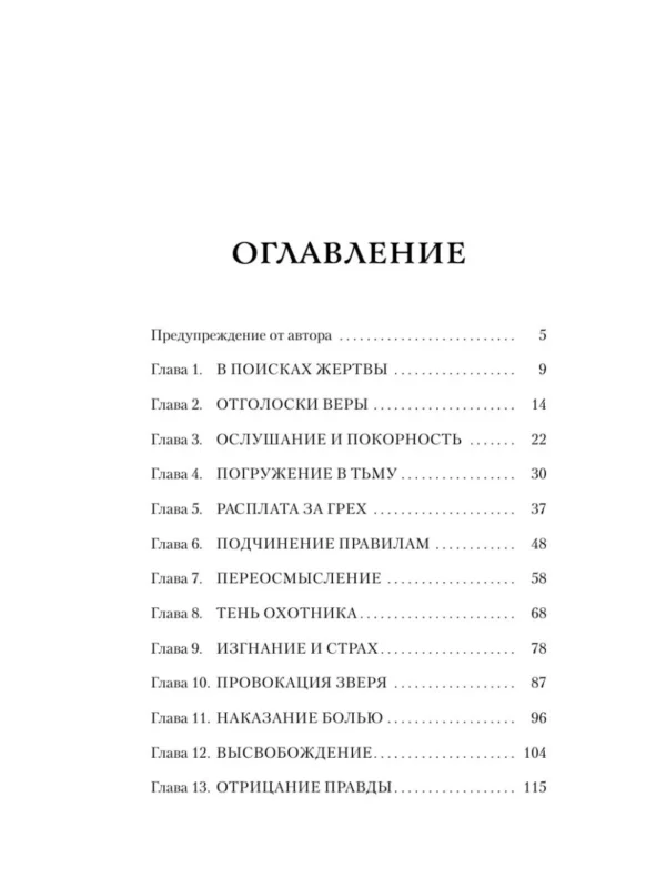 Виктория Блэк: Призрак