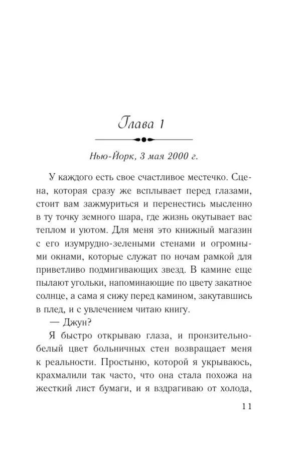 Сара Джио: Лунная тропа