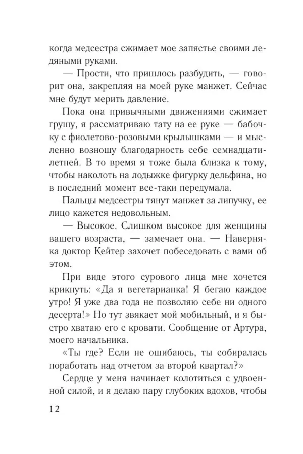 Сара Джио: Лунная тропа
