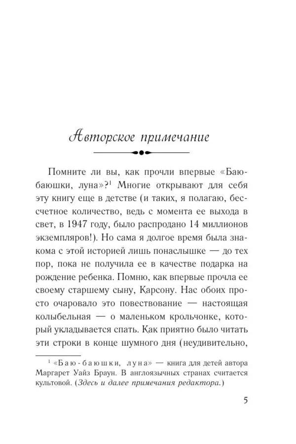 Сара Джио: Лунная тропа