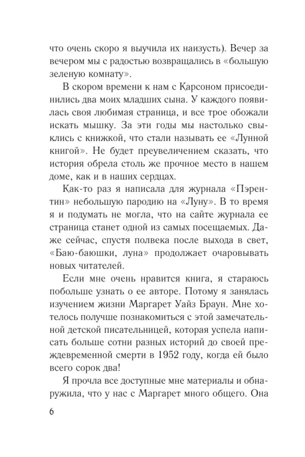Сара Джио: Лунная тропа