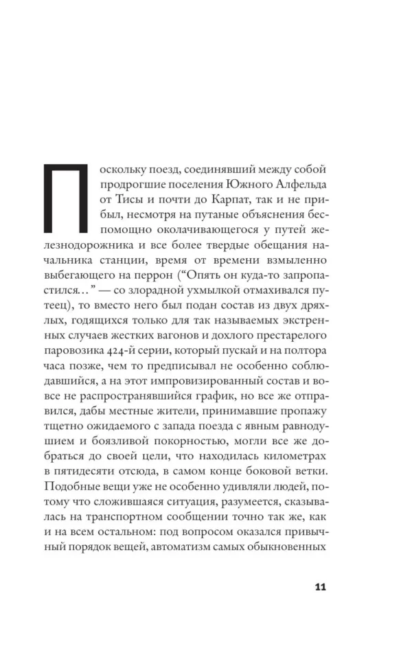 Ласло Краснахоркаи: Меланхолия сопротивления