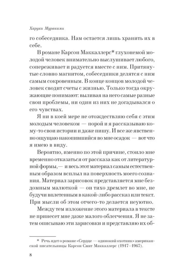 Харуки Мураками: Ничья на карусели