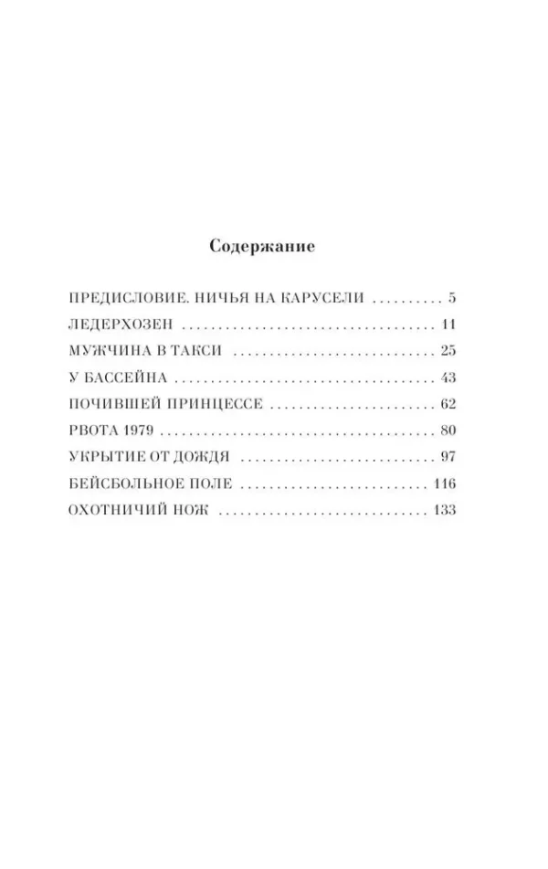 Харуки Мураками: Ничья на карусели
