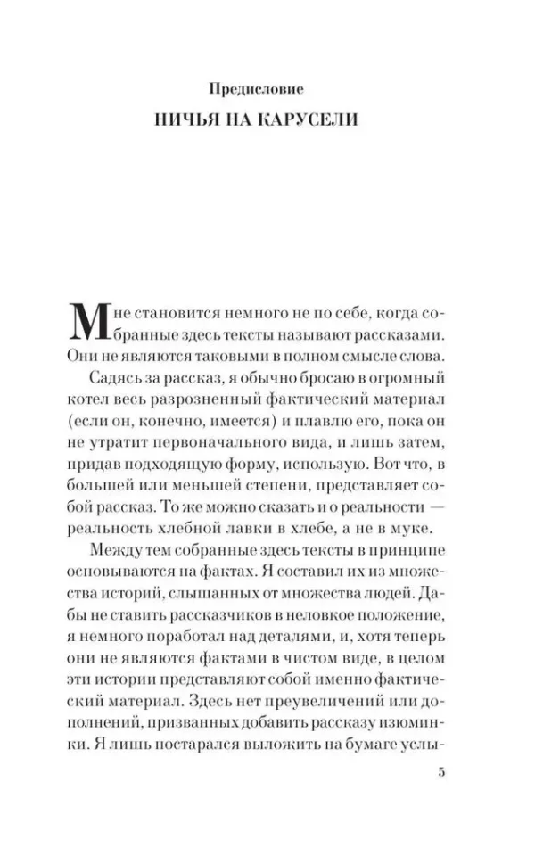 Харуки Мураками: Ничья на карусели