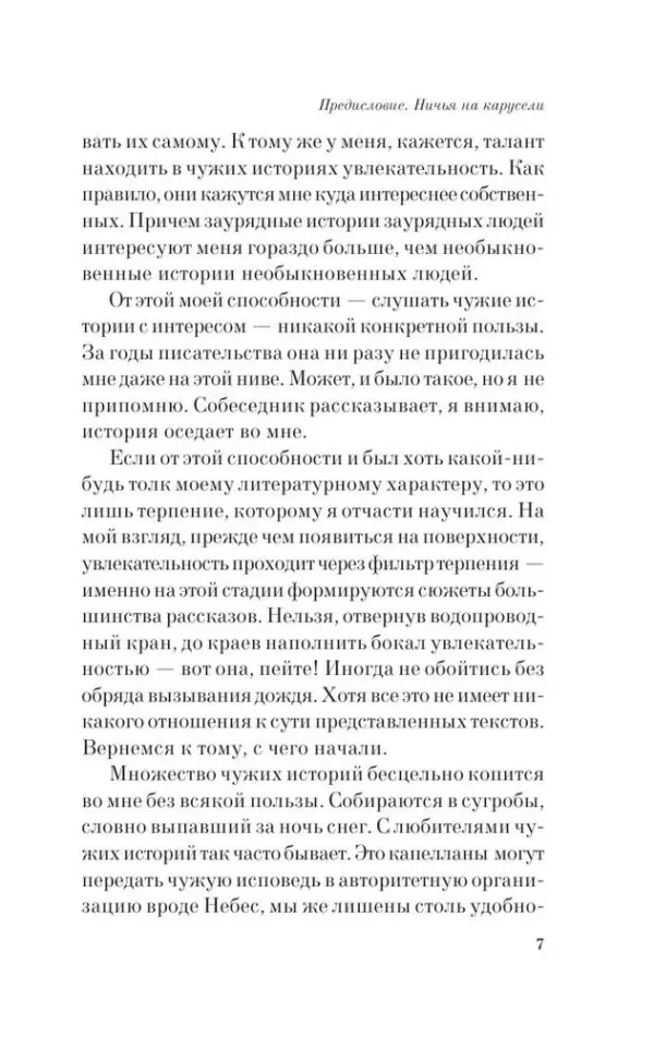 Харуки Мураками: Ничья на карусели