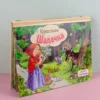 Красная Шапочка. Рисунки Тони Вульфа. Книжка-панорамка