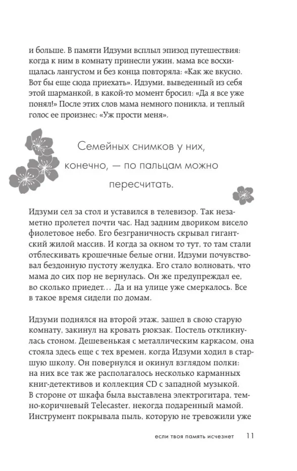 Гэнки Кавамура: Если твоя память исчезнет