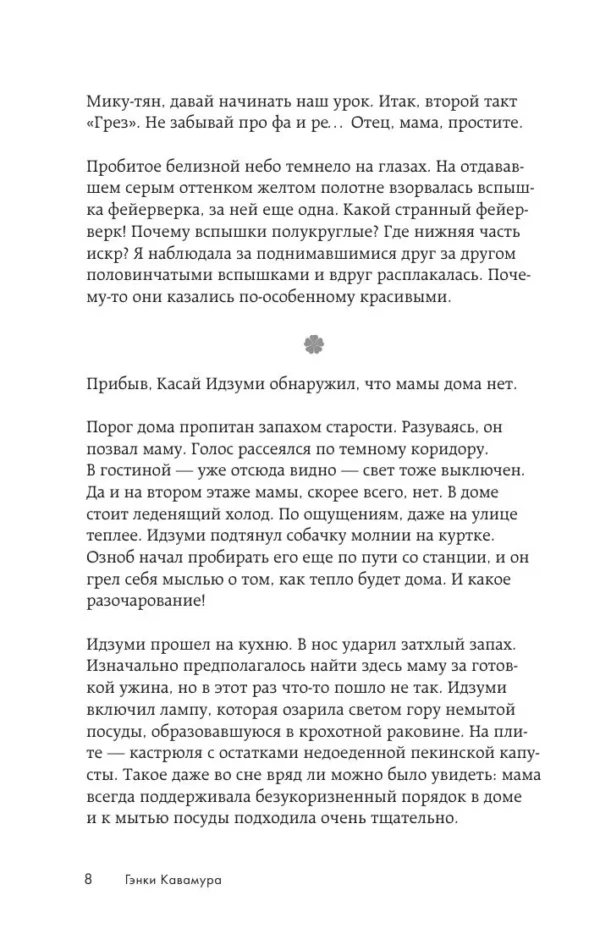 Гэнки Кавамура: Если твоя память исчезнет