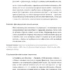 Анастасия Веселко: Быть в Плюсе. Новый подход к личным финансам