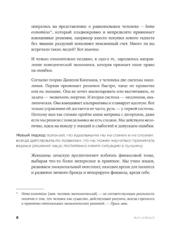 Анастасия Веселко: Быть в Плюсе. Новый подход к личным финансам