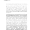 Анастасия Веселко: Быть в Плюсе. Новый подход к личным финансам