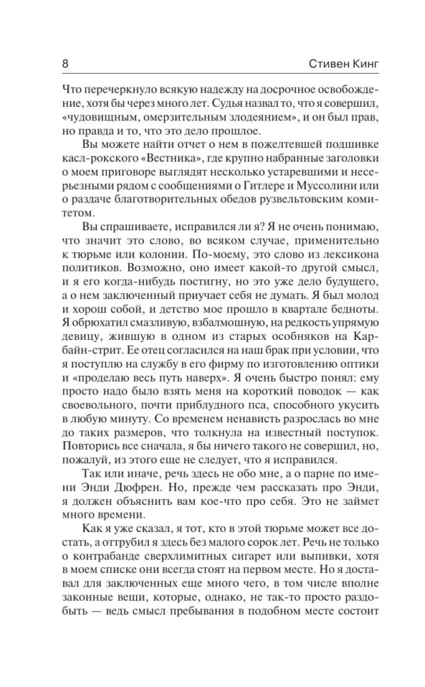 Стивен Кинг: Четыре сезона