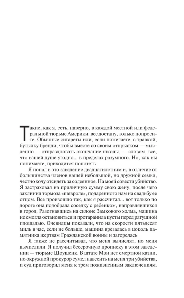 Стивен Кинг: Четыре сезона