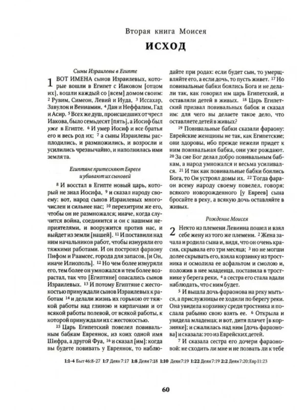 Библия