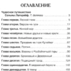 С. Лагерлёф: Чудесное путешествие Нильса с дикими гусями