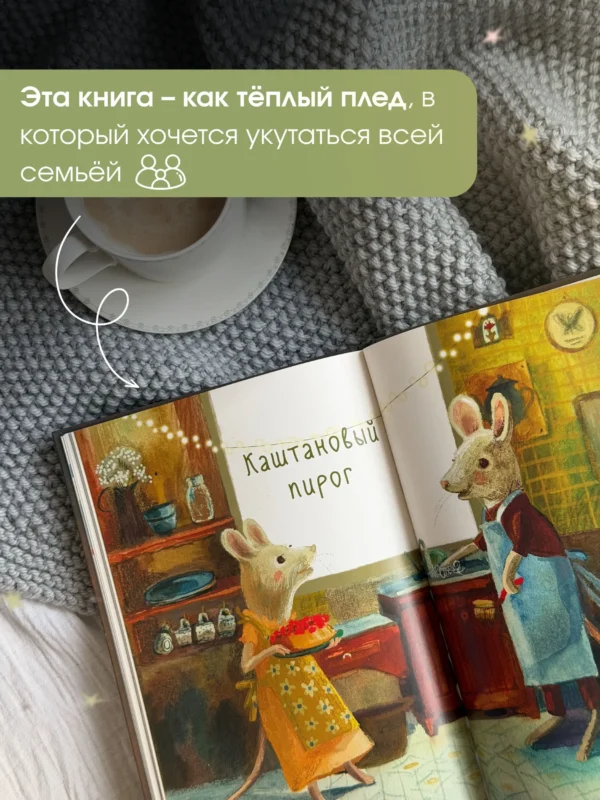 Лариса Козлова: Каштановый пирог. Сказки со смыслом