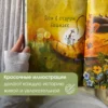 Лариса Козлова: Каштановый пирог. Сказки со смыслом