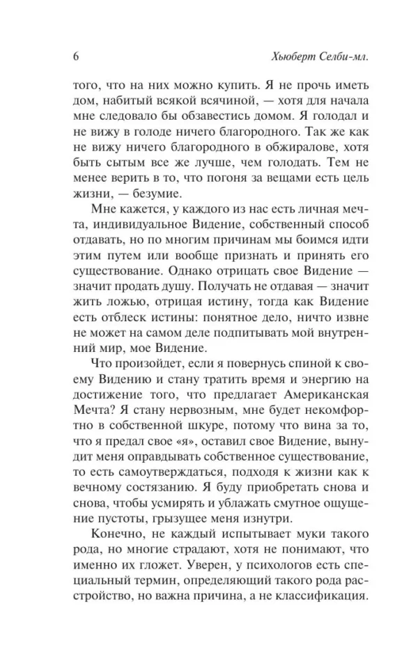 Хьюберт Селби-мл.: Реквием по мечте (твердый переплет)