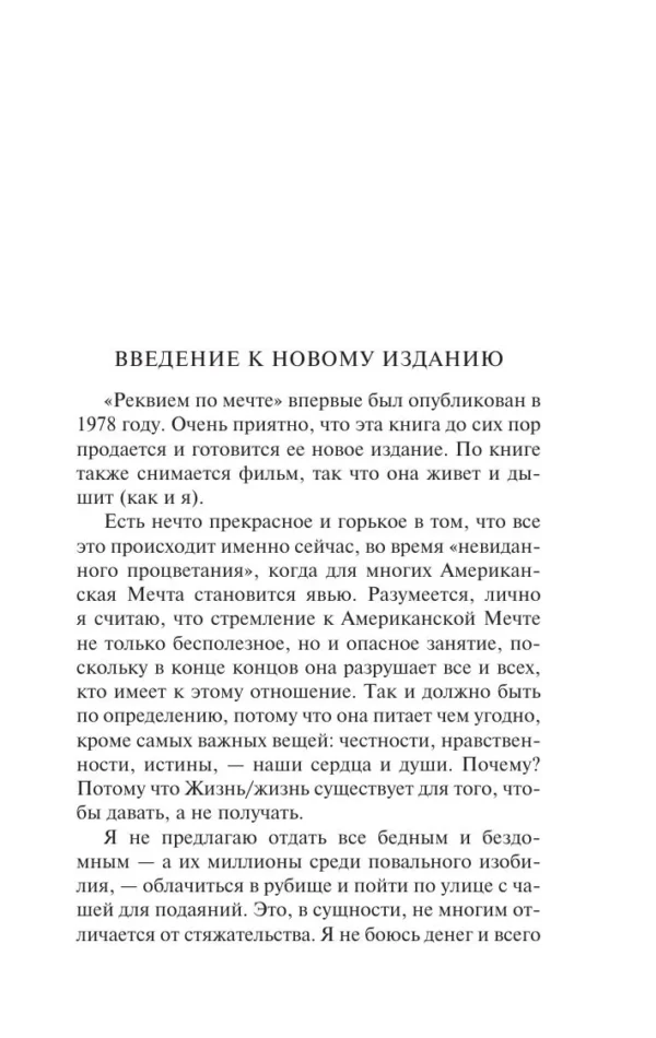Хьюберт Селби-мл.: Реквием по мечте (твердый переплет)