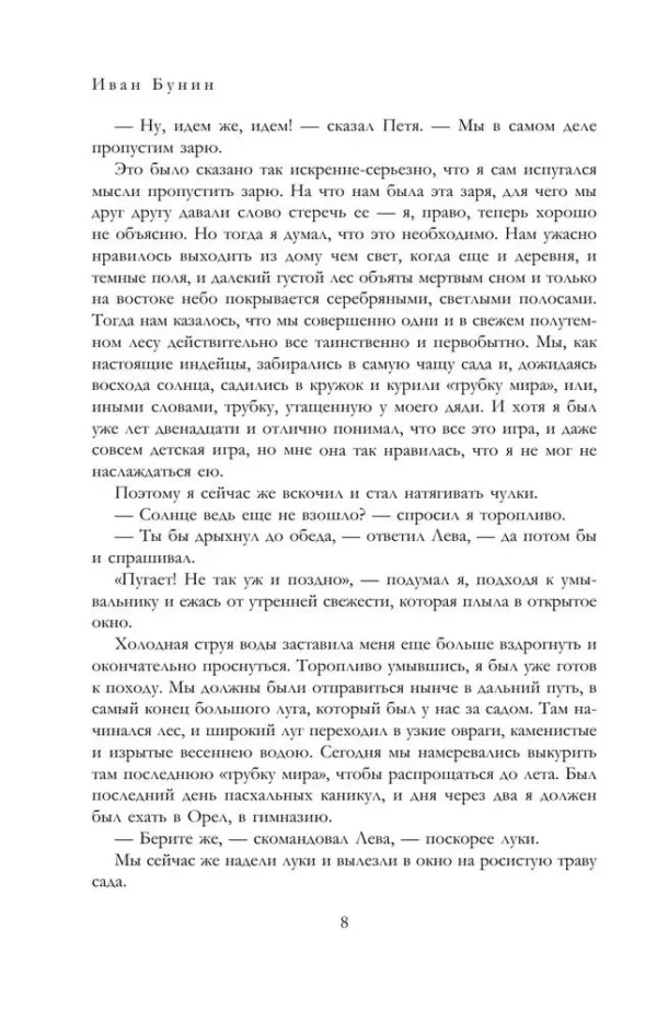 Иван Бунин: Полное собрание повестей и рассказов о любви в одном томе