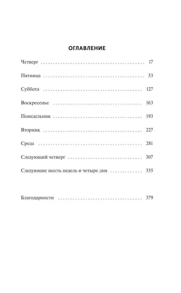 Ричард Осман: Смертельная удача