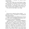Мэри Уэстмакотт: Бремя любви