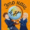 Виктория Ледерман: Это наш 4 "Н"