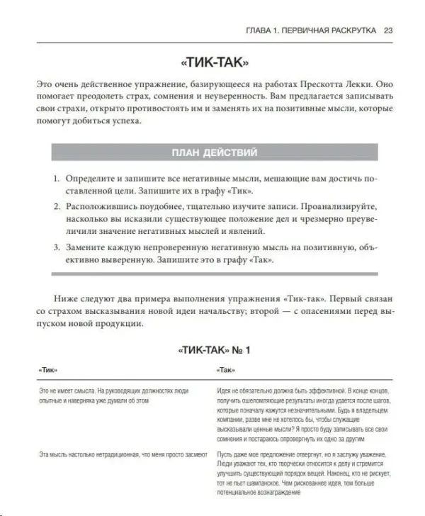 Майкл Микалко: Рисовый штурм и еще 21 способ мыслить нестандартно