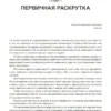 Майкл Микалко: Рисовый штурм и еще 21 способ мыслить нестандартно
